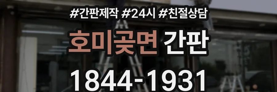 호미곶면 간판