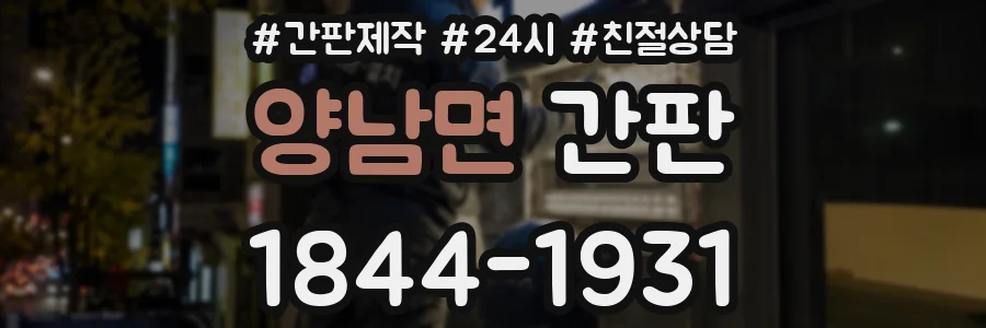 양남면 간판