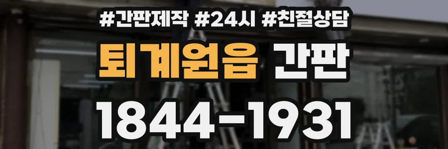 퇴계원읍 간판
