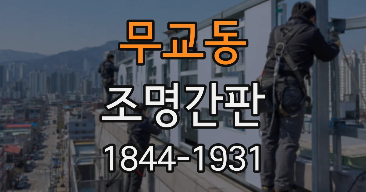 무교동 조명간판