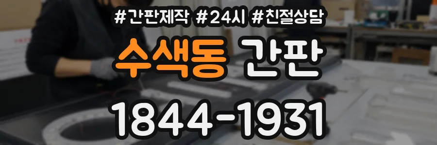 수색동 간판