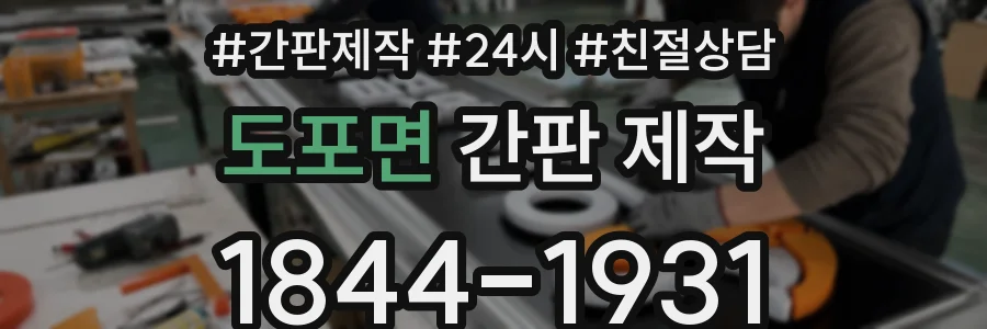 도포면 간판 제작