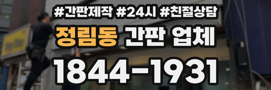 정림동 간판 업체