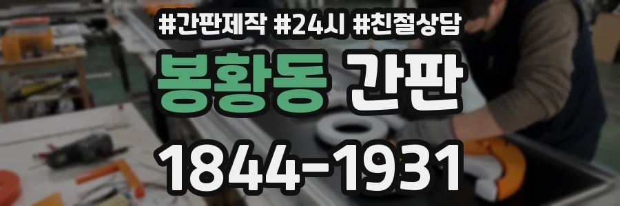 봉황동 간판