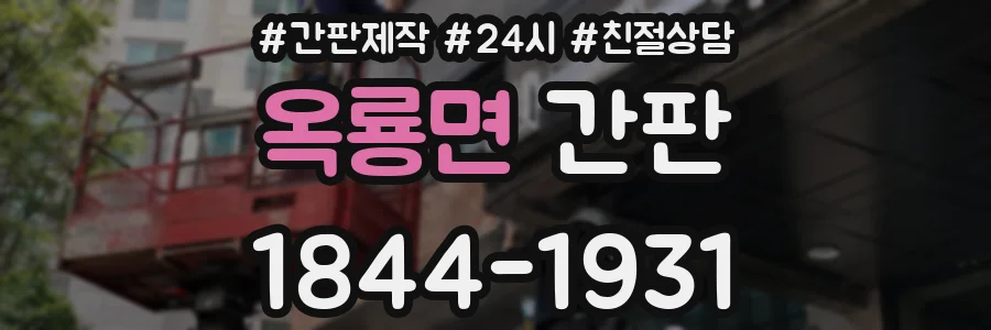 옥룡면 간판
