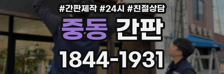 중동 간판