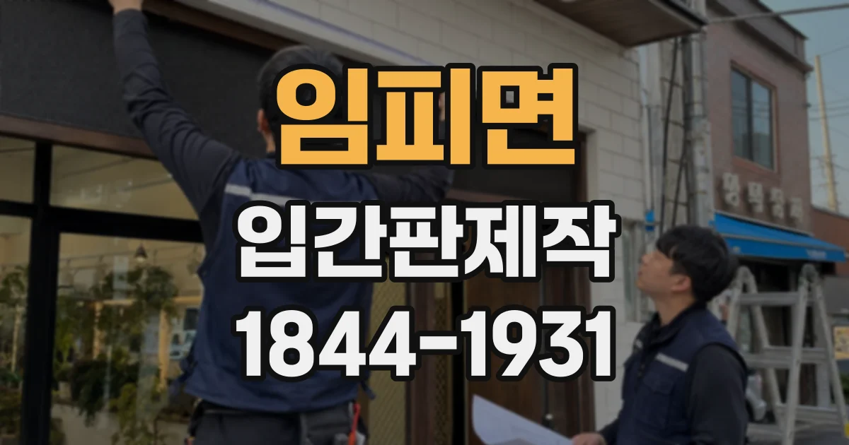 임피면 입간판제작 화장품 매장 신제품 소개 문구 작성 팁