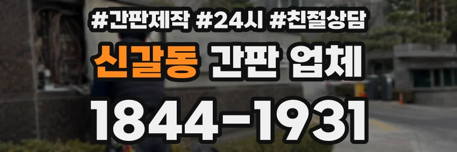 신갈동 간판 업체