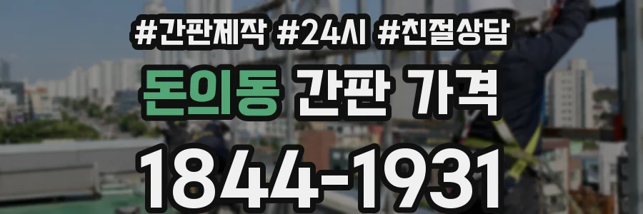 돈의동 간판 가격