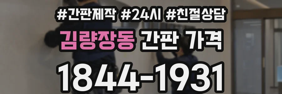 김량장동 간판 가격