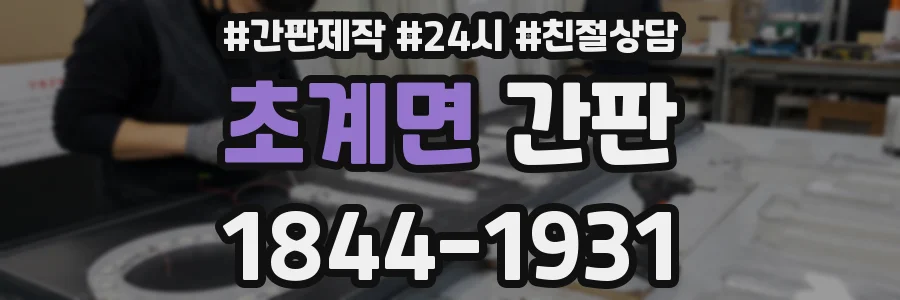 초계면 간판