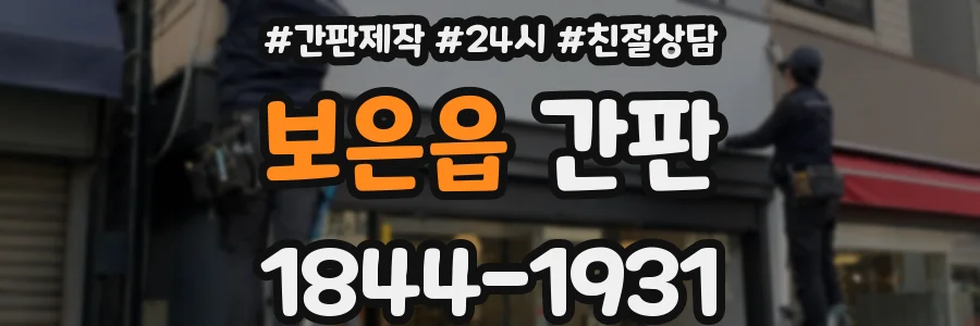 보은읍 간판