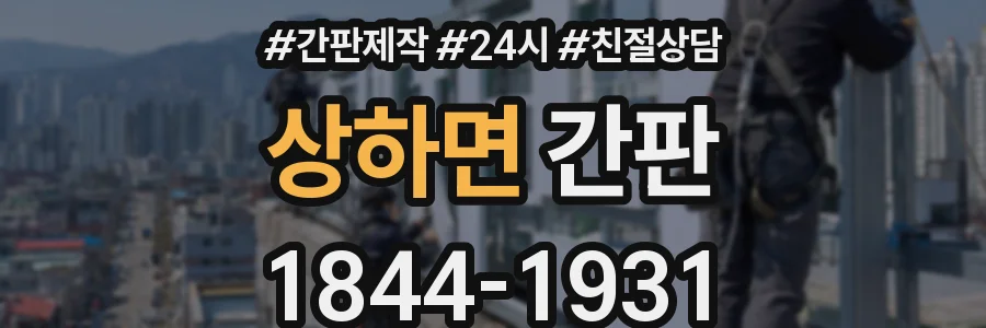 상하면 간판