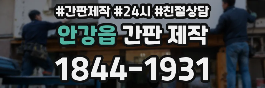 안강읍 간판 제작