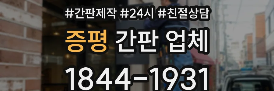 증평 간판 업체