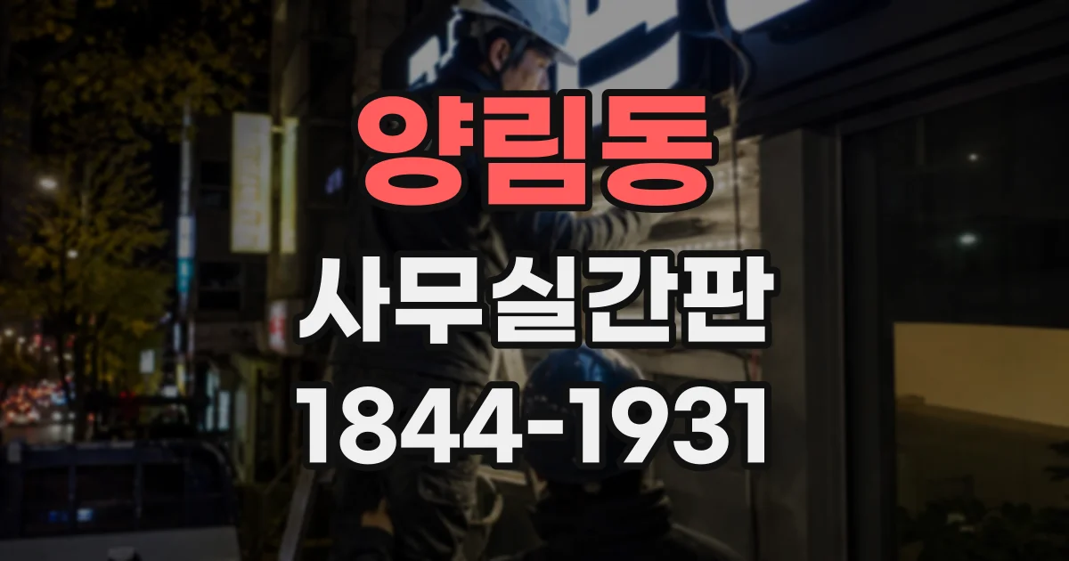 양림동 사무실간판