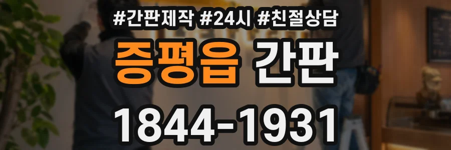 증평읍 간판