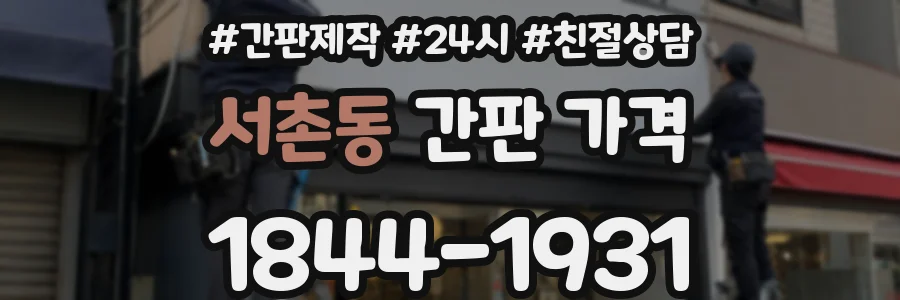서촌동 간판 가격