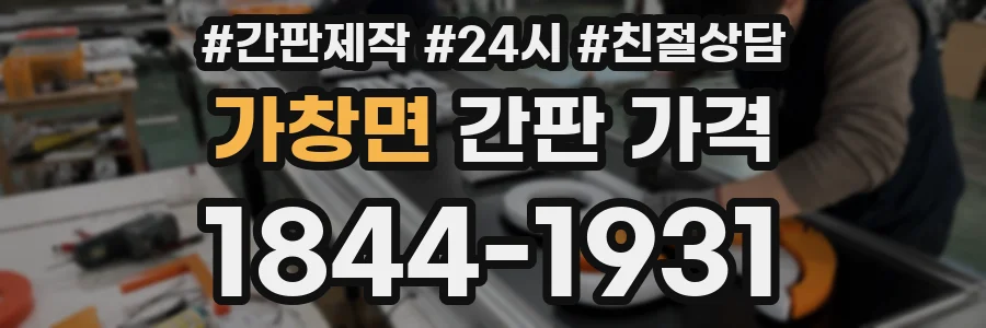 가창면 간판 가격