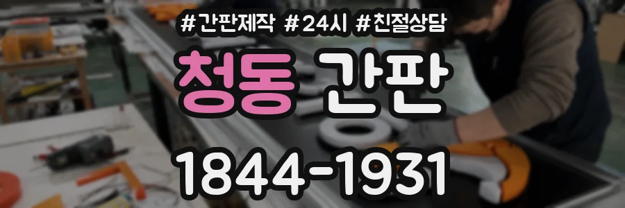 청동 간판