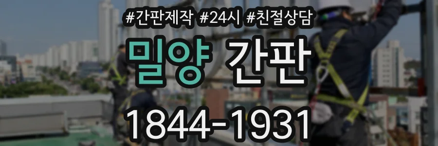 밀양 간판
