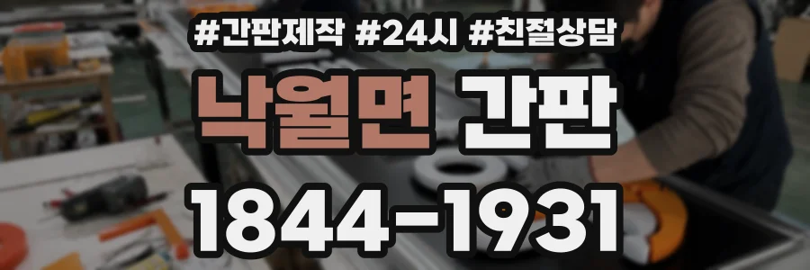낙월면 간판