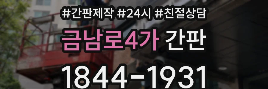 금남로4가 간판