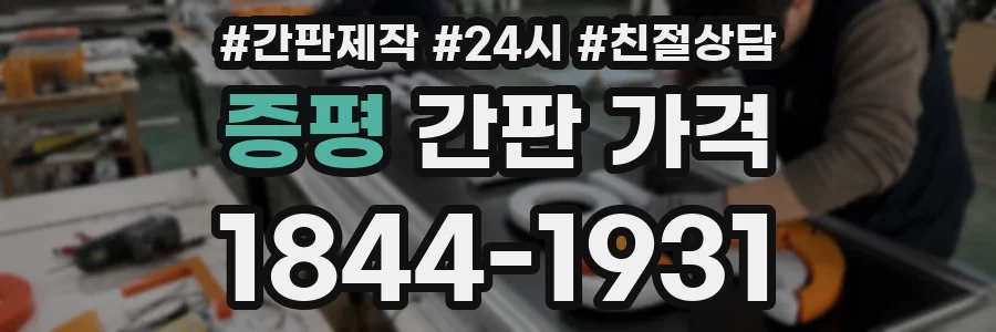 증평 간판 가격