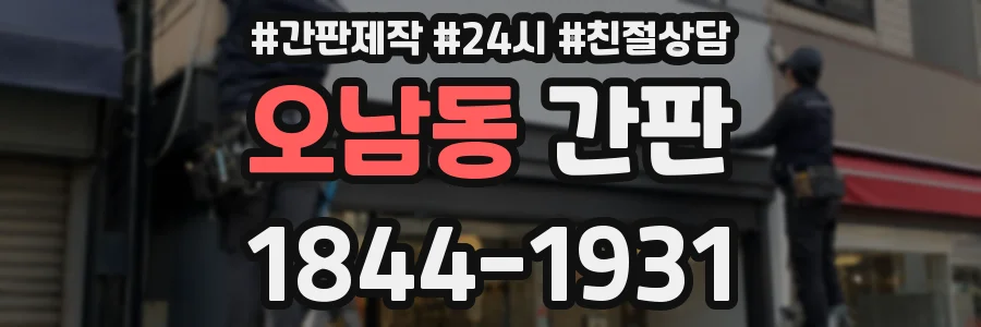 오남동 간판
