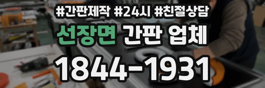 선장면 간판 업체