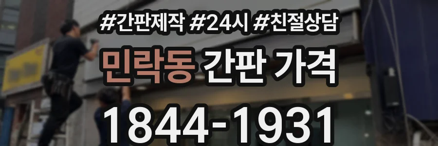 민락동 간판 가격