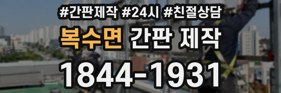 복수면 간판 제작