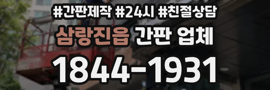 삼랑진읍 간판 업체