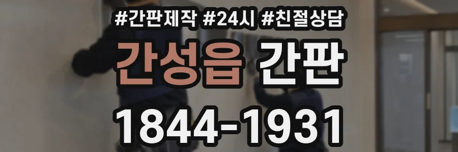 간성읍 간판