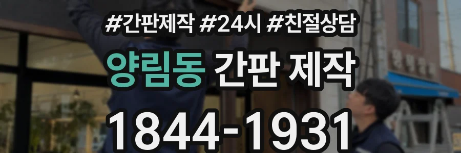 양림동 간판 제작