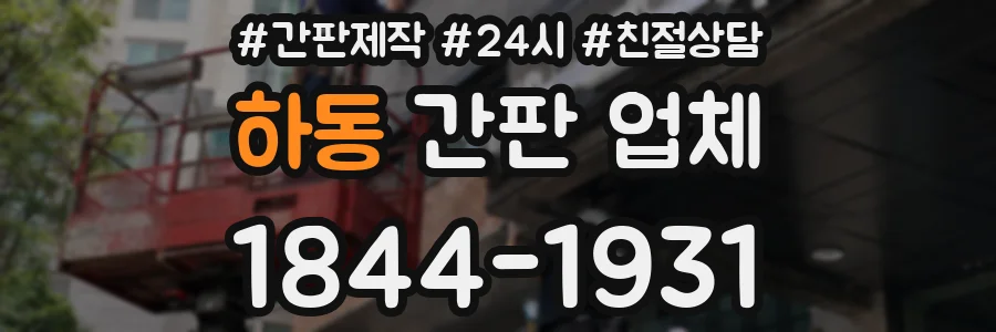 하동 간판 업체