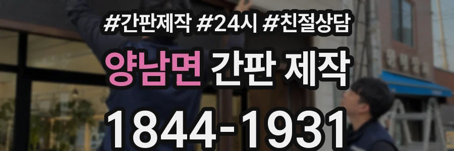 양남면 간판 제작