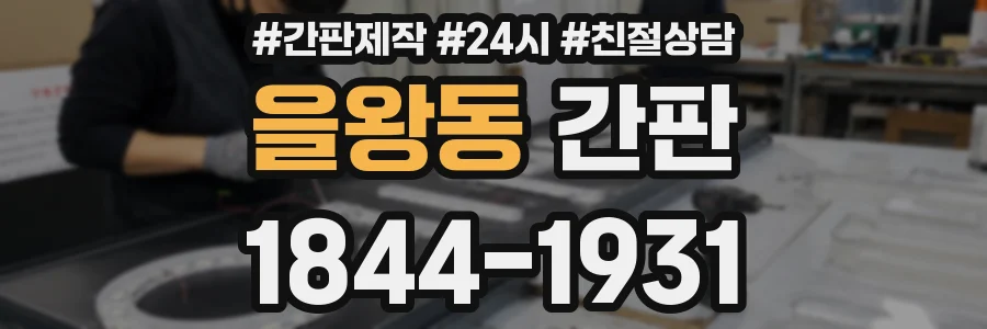 을왕동 간판