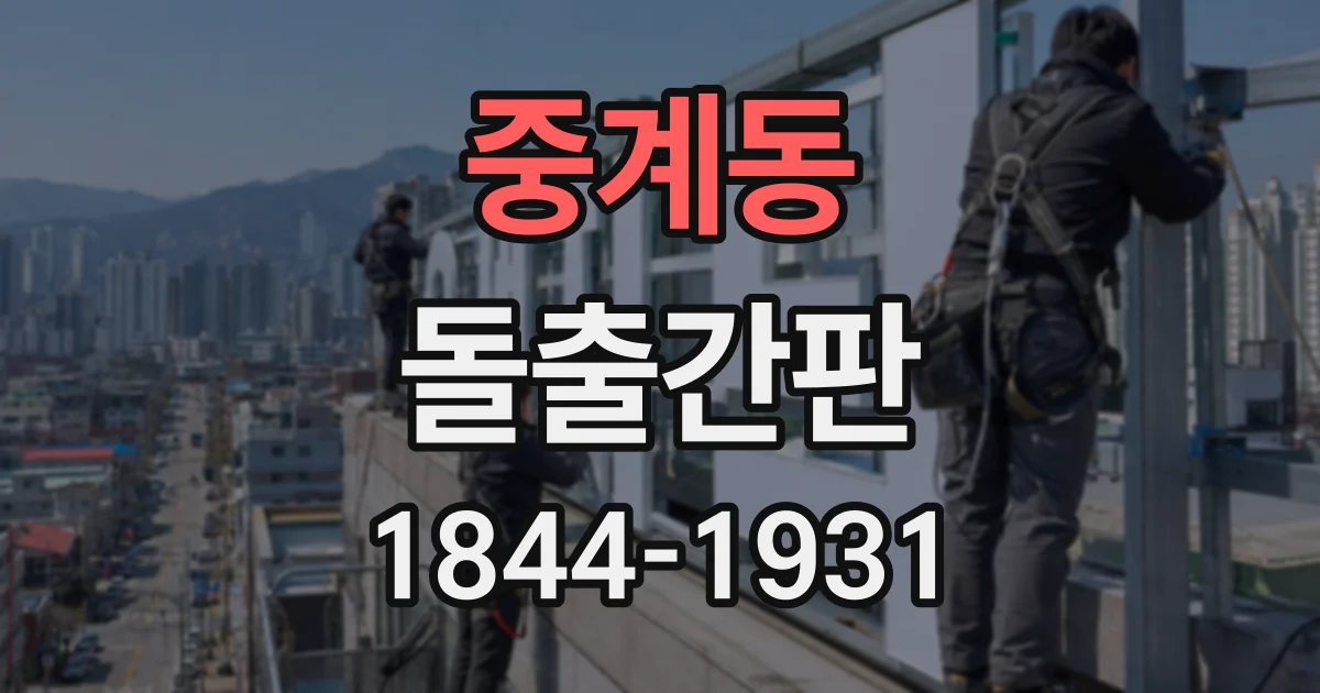 중계동 돌출간판 유동 인구가 많은 매장이라면 확인할 시야 조건