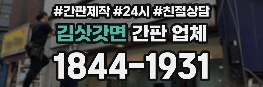 김삿갓면 간판 업체
