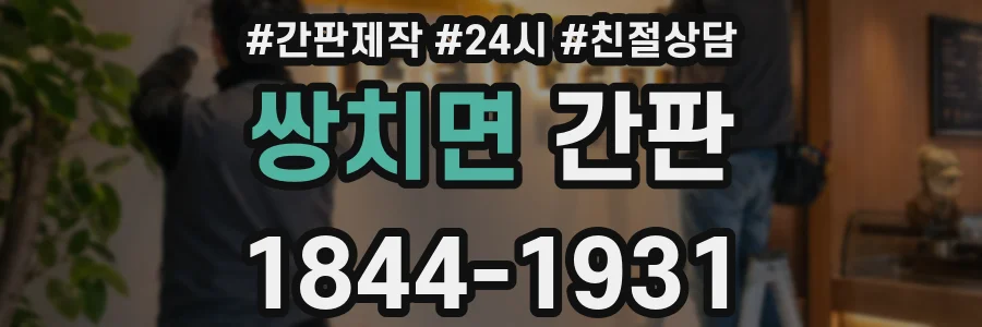 쌍치면 간판