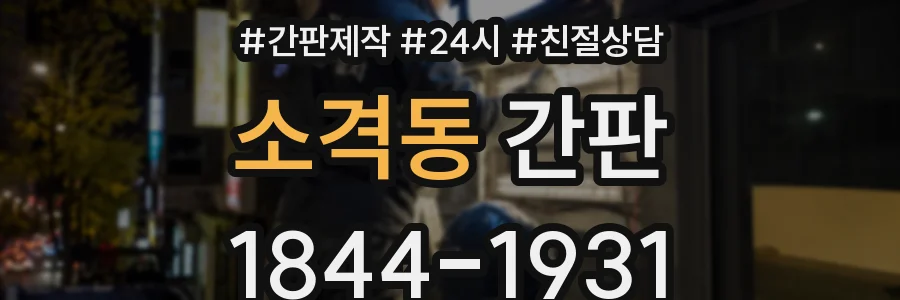 소격동 간판