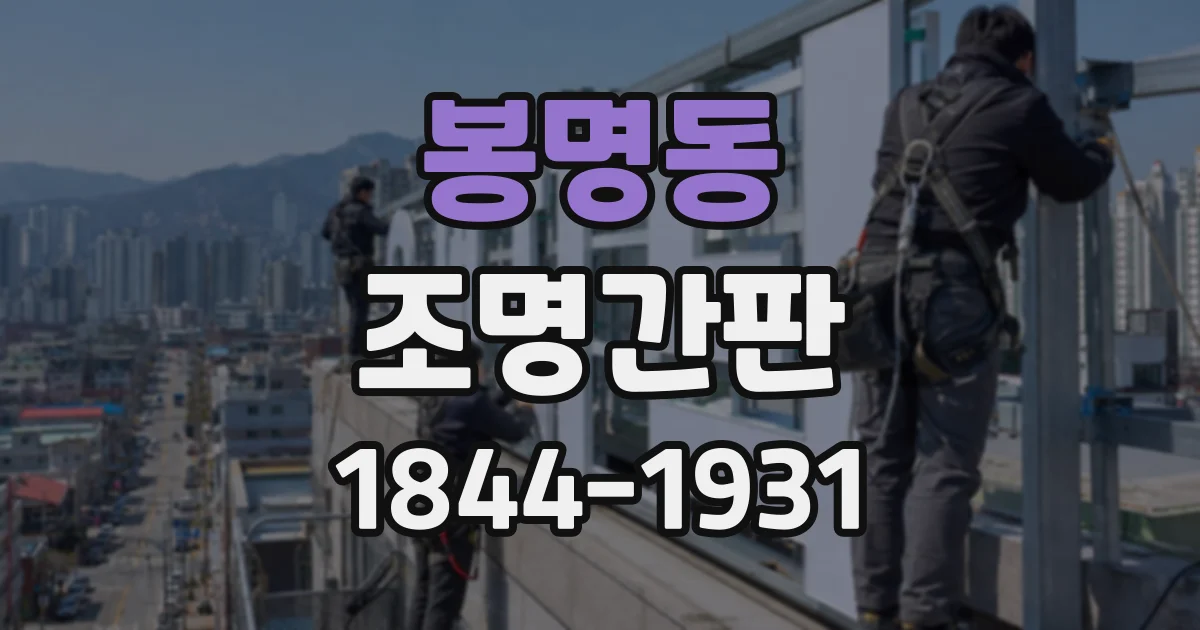 봉명동 조명간판