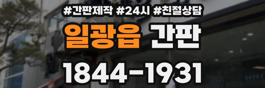 일광읍 간판