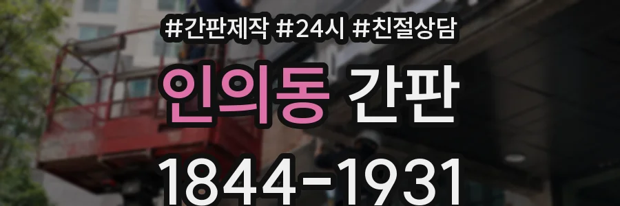 인의동 간판
