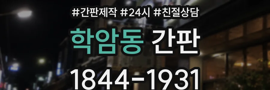학암동 간판