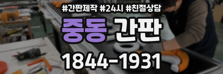 중동 간판