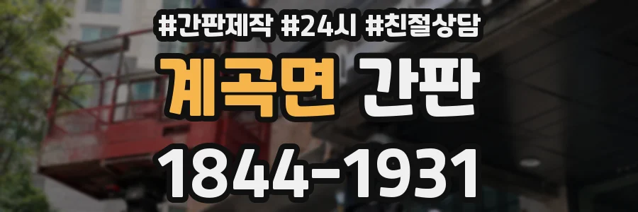 계곡면 간판