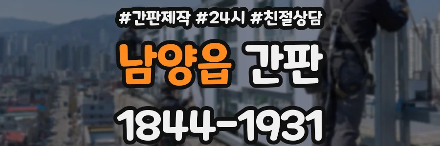 남양읍 간판