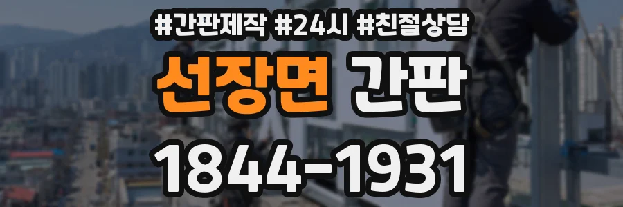 선장면 간판